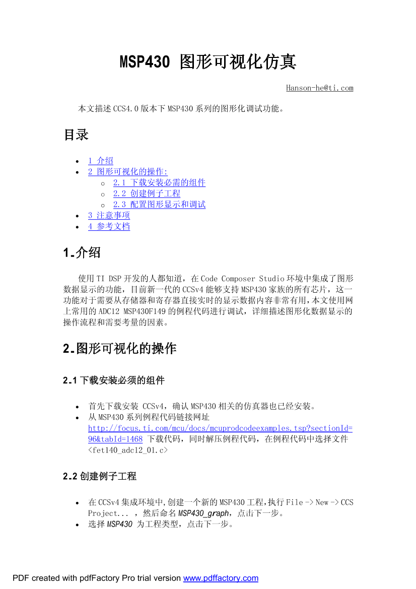 MSP430在CCS IDE下的图形可视化仿真调试方法MSP430在CCS IDE下的图形可视化仿真调试方法_1.png